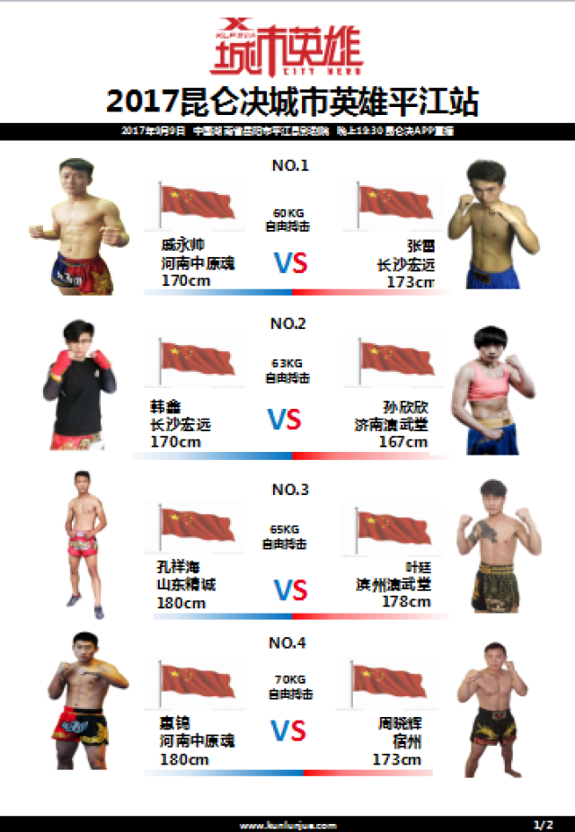 2017第二届“北京格斗一带一路国际搏击对抗赛”4月举行(图1)