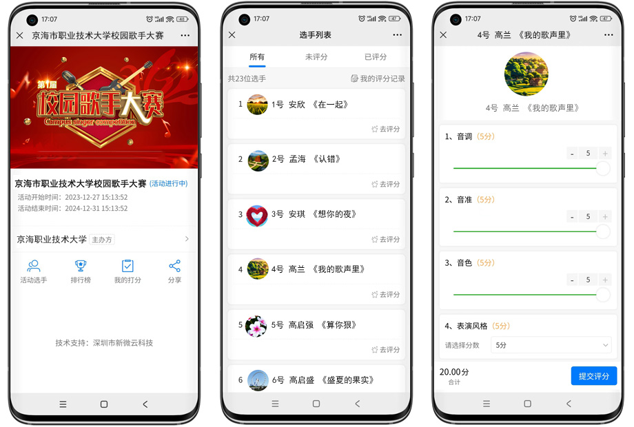 赛事管理系统的核心功能及意义——中科服优势赋能全流程数字化升级
