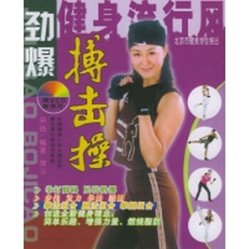 强力搏击操打掉你多余的脂肪