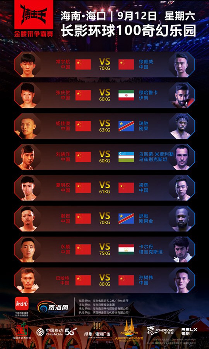 2024年天津市搏击邀请赛竞赛规程