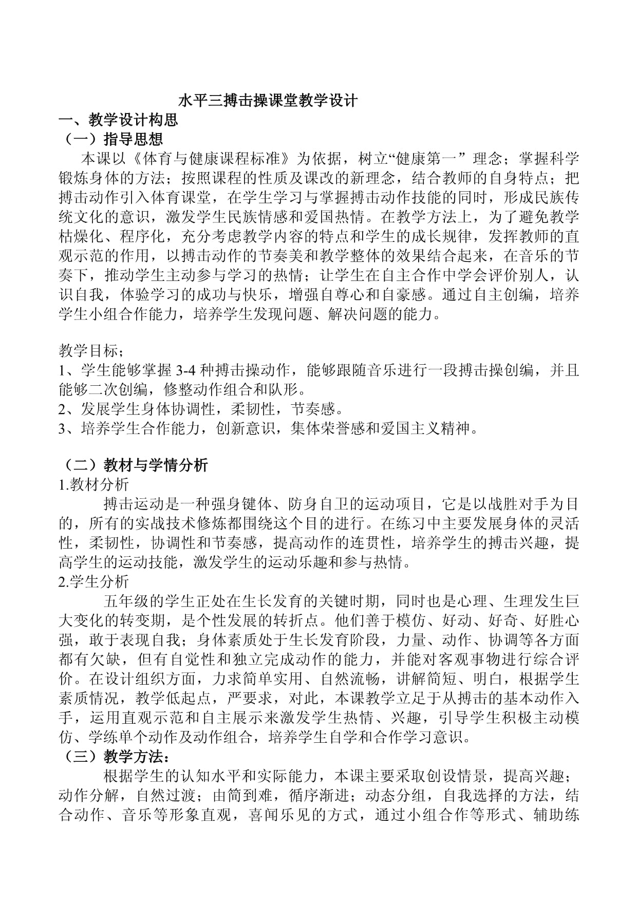 烟工职院创新课间操点燃青春活力推动健康教育(图1)