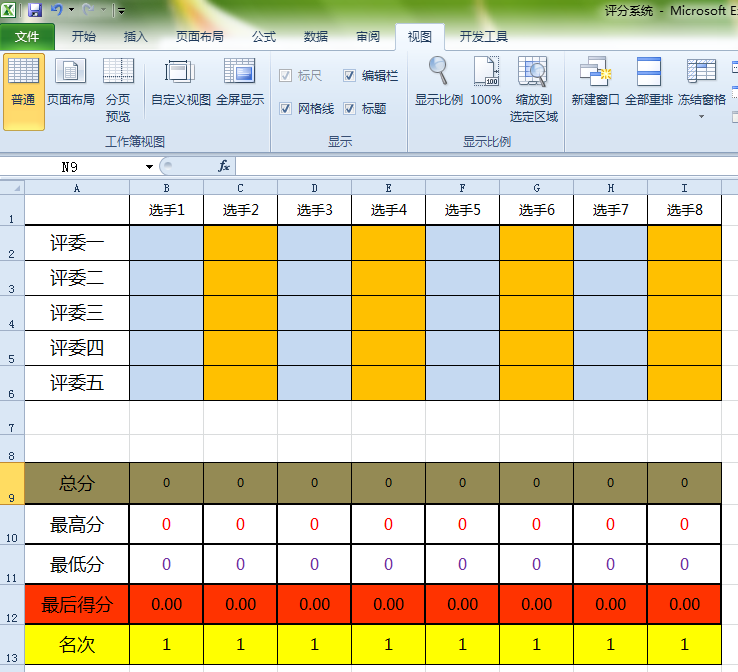 评分打分工具、北踏云评-高端时尚、科技创意、专业精准的多场景通用打分系统